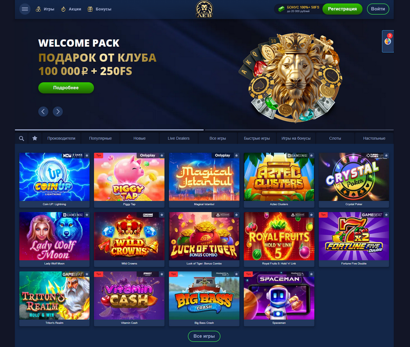 RTP и волатильность: как выбрать подходящий слот на сайте Lev Casino